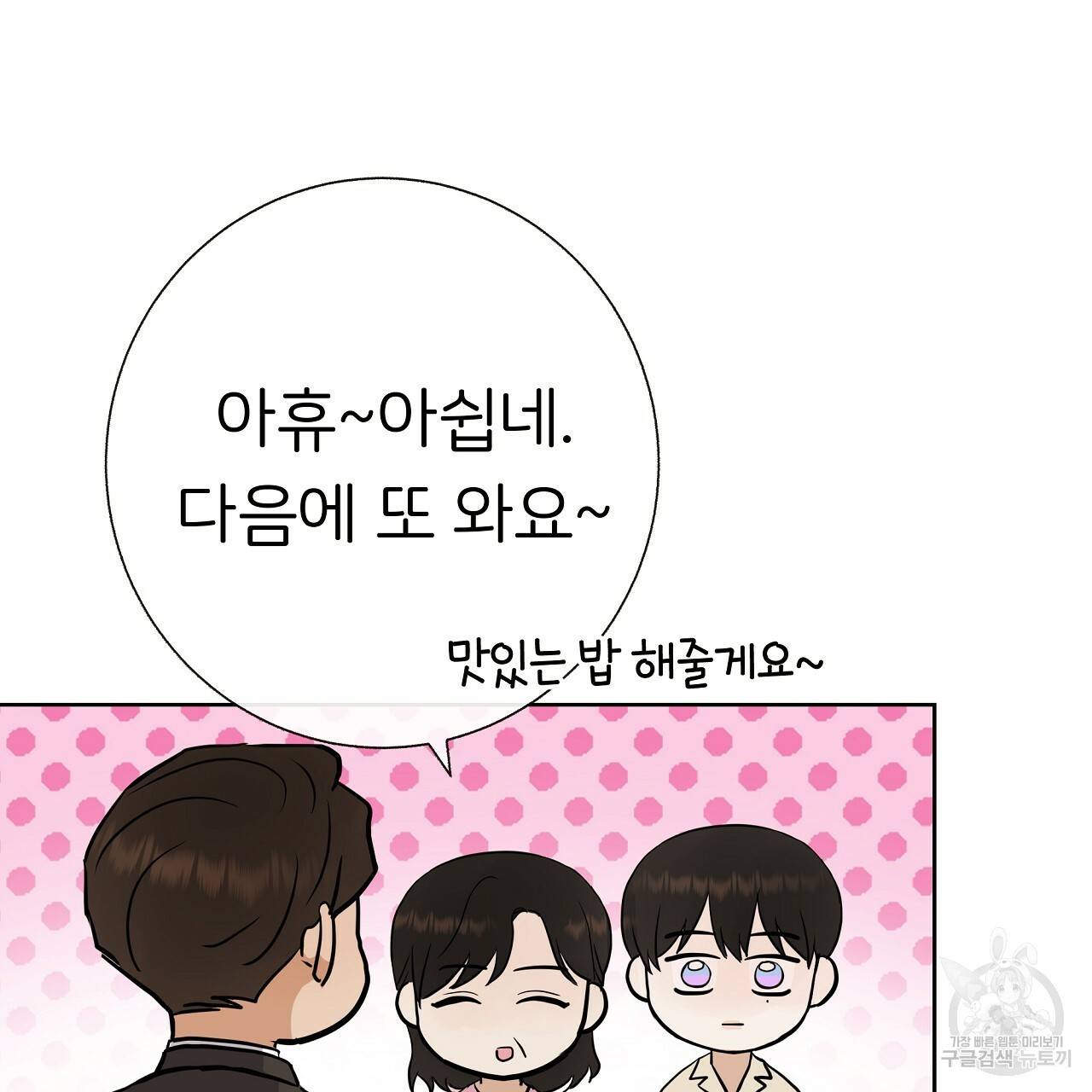 제 아이입니다만! 27화 66