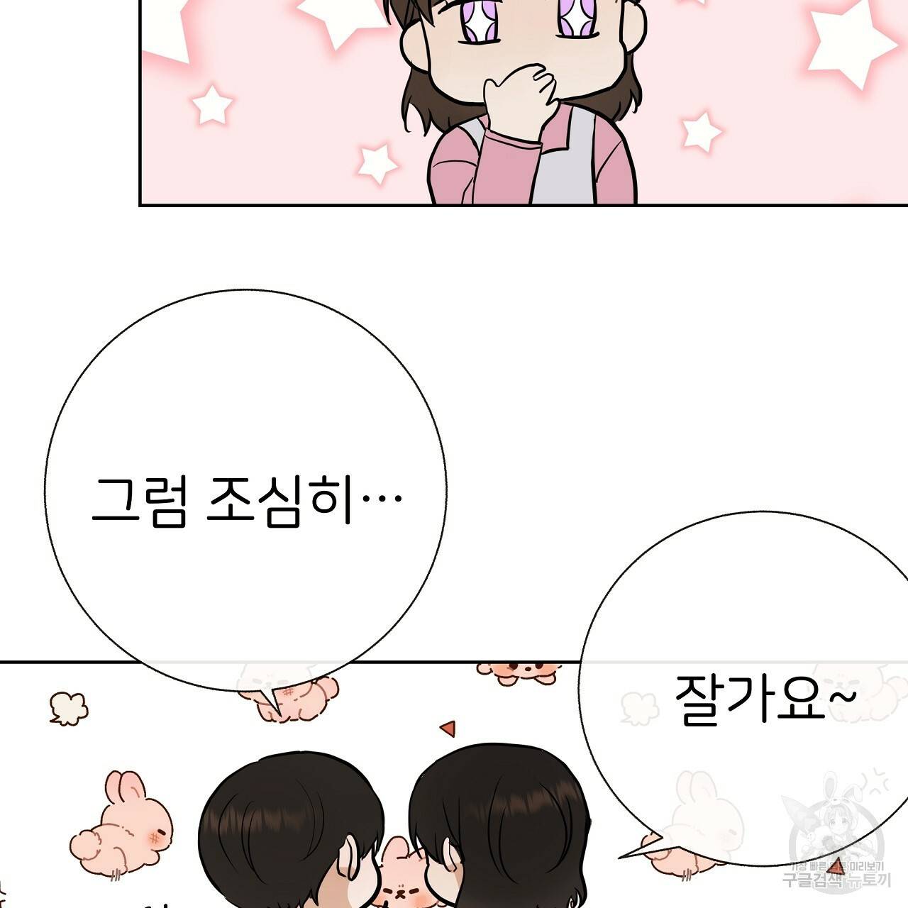 제 아이입니다만! 27화 69