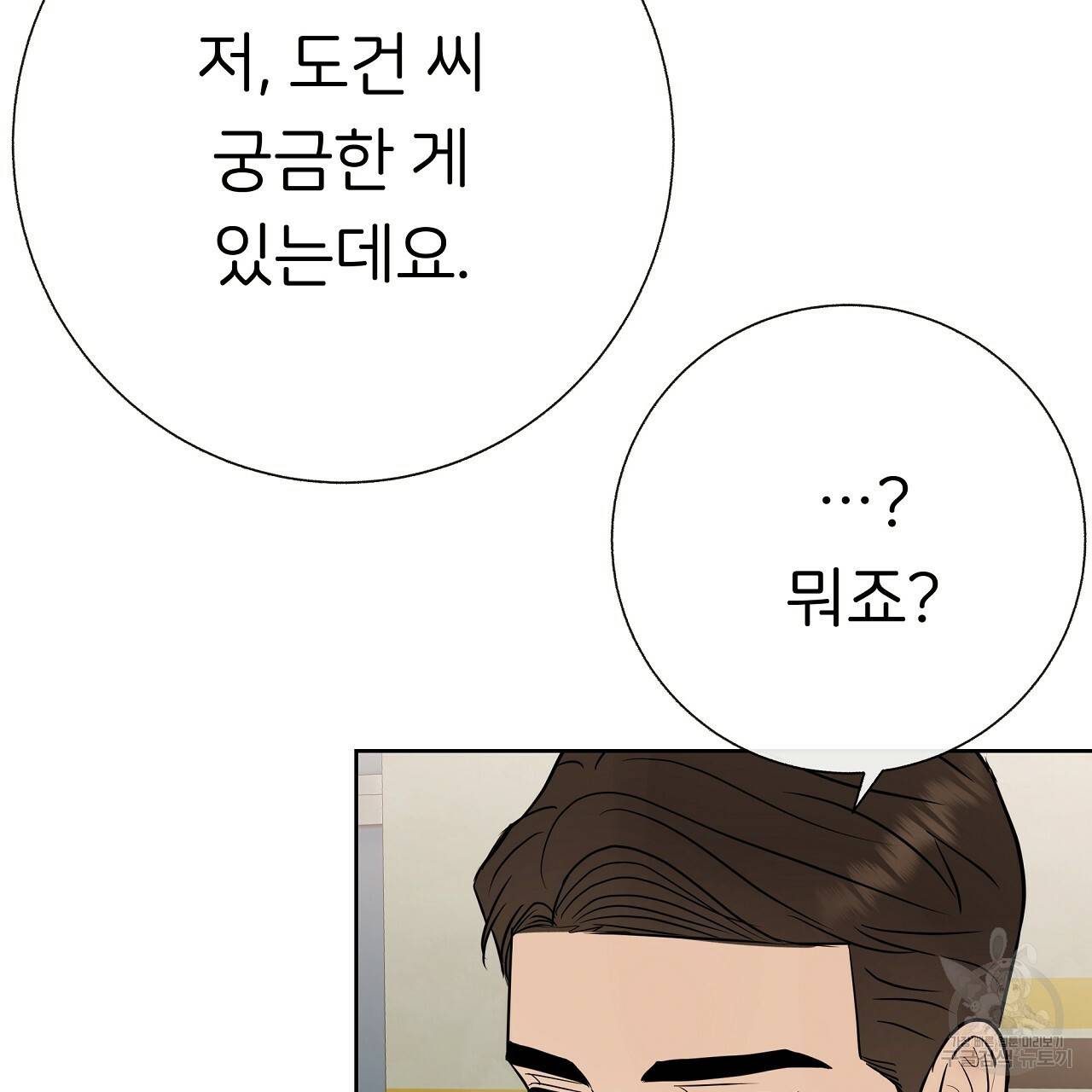 제 아이입니다만! 27화 81