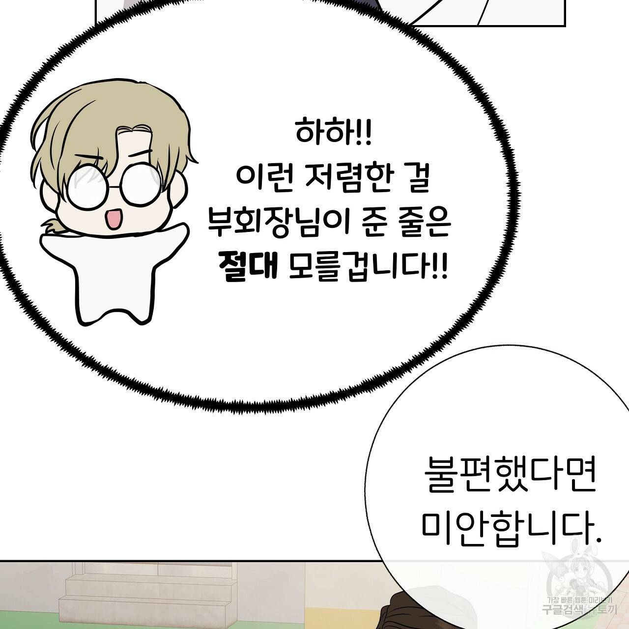 제 아이입니다만! 27화 85