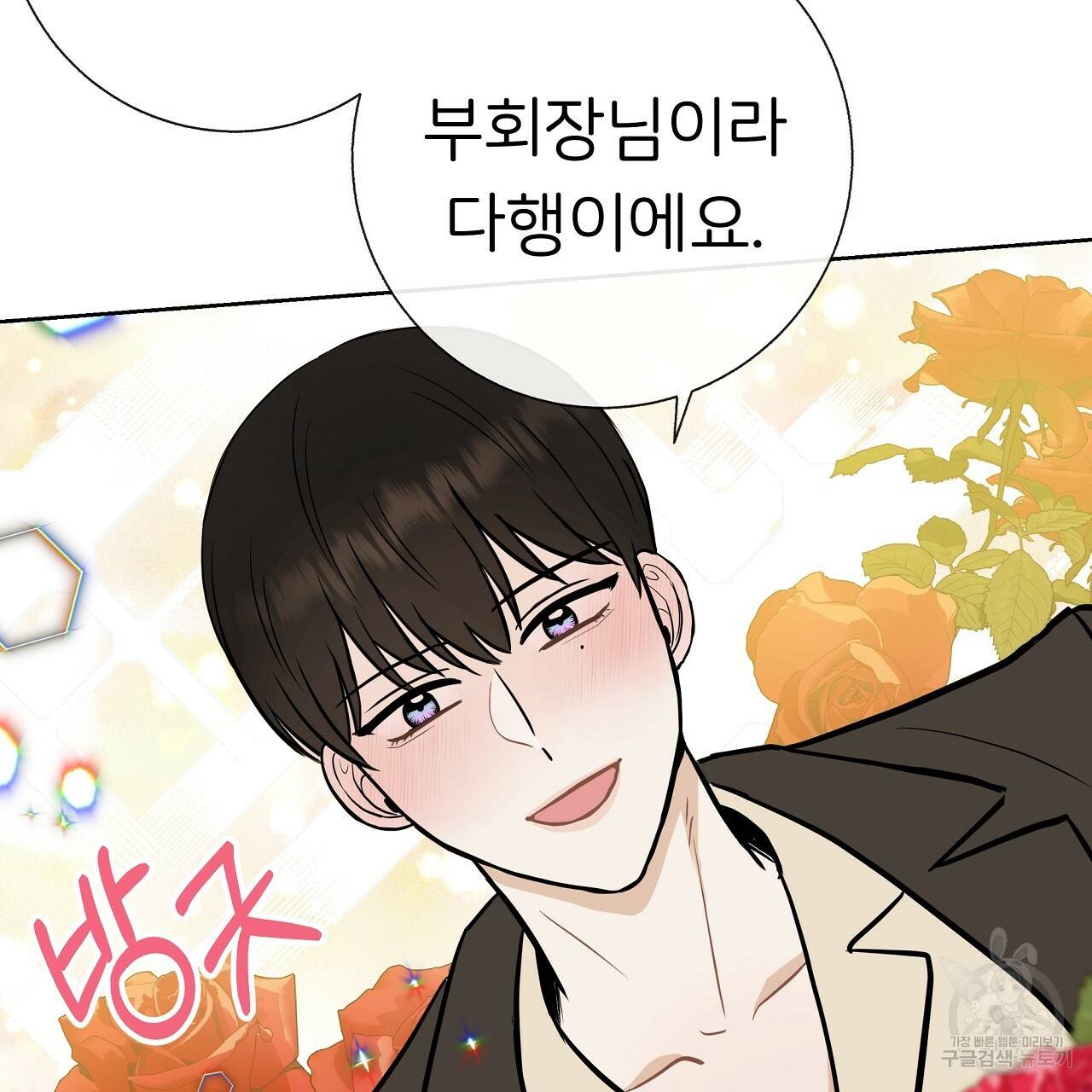 제 아이입니다만! 27화 87