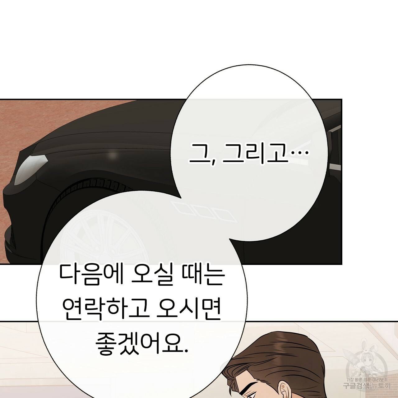 제 아이입니다만! 27화 89