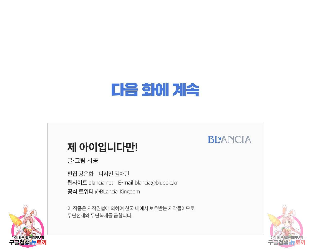 제 아이입니다만! 27화 113