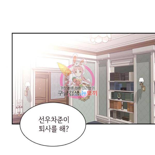 구남친이 내게 반했다 104화 1