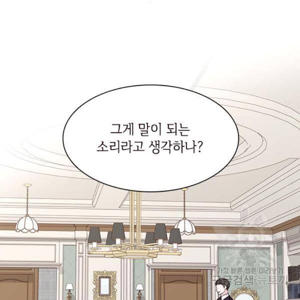 구남친이 내게 반했다 104화 2