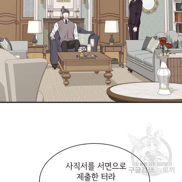 구남친이 내게 반했다 104화 3