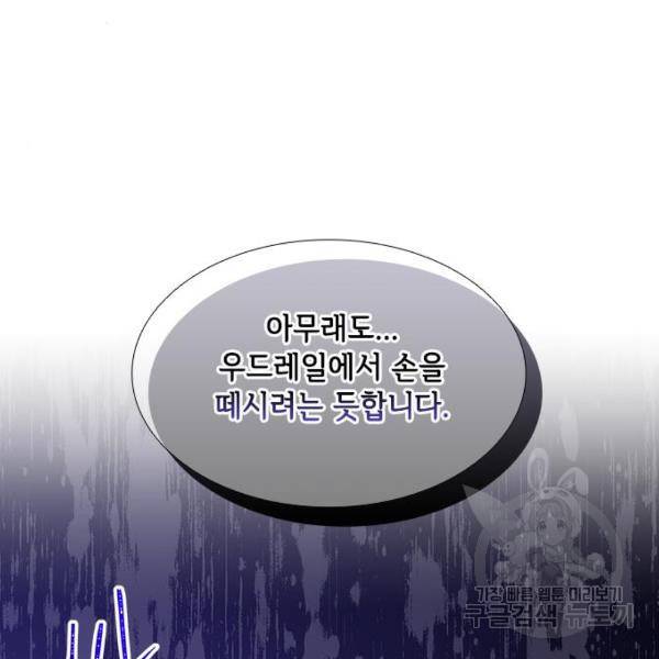 구남친이 내게 반했다 104화 5
