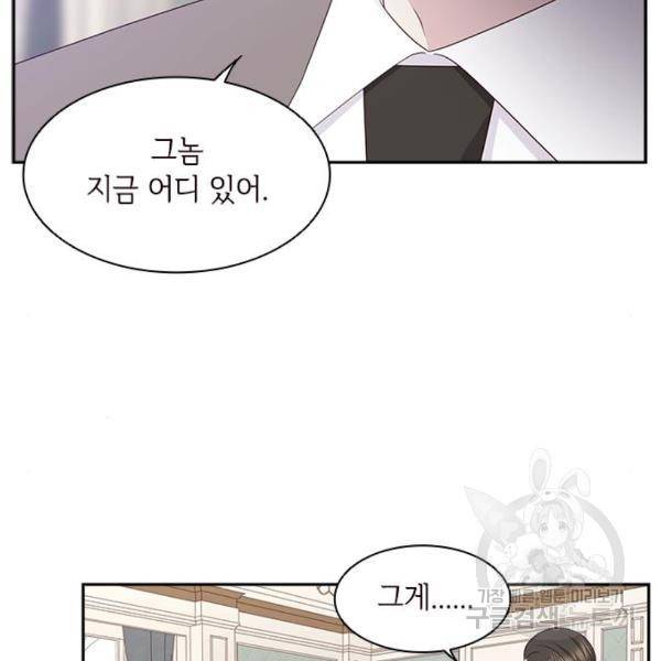 구남친이 내게 반했다 104화 9
