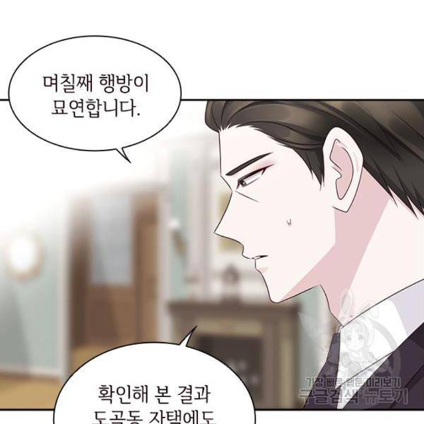 구남친이 내게 반했다 104화 11