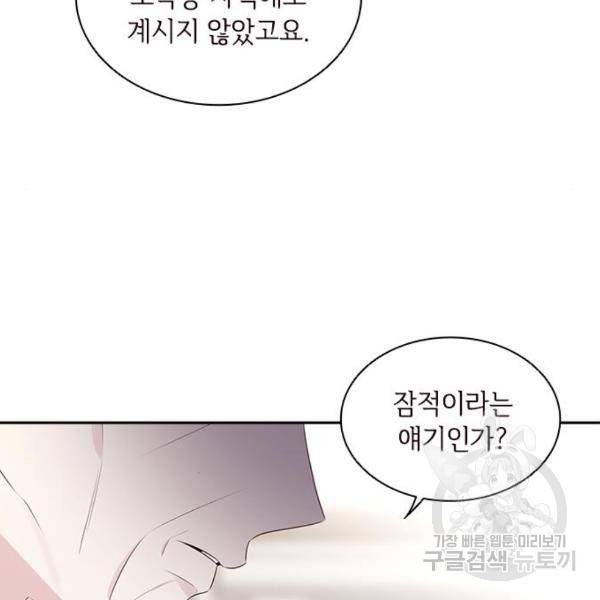구남친이 내게 반했다 104화 12