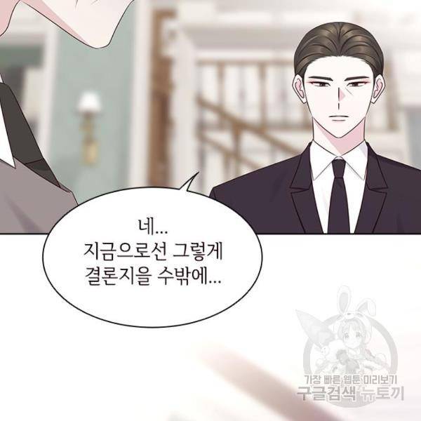 구남친이 내게 반했다 104화 13