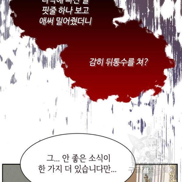 구남친이 내게 반했다 104화 16