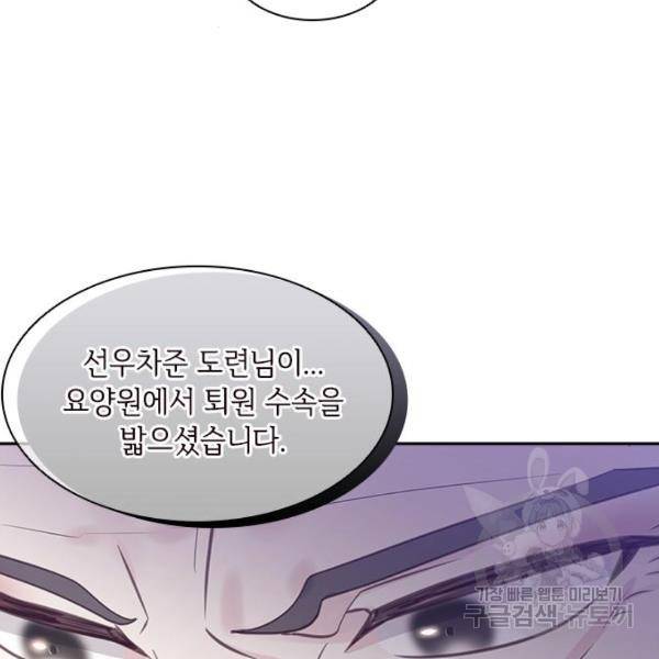 구남친이 내게 반했다 104화 18