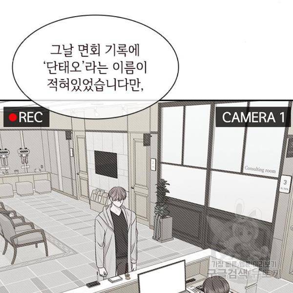 구남친이 내게 반했다 104화 21