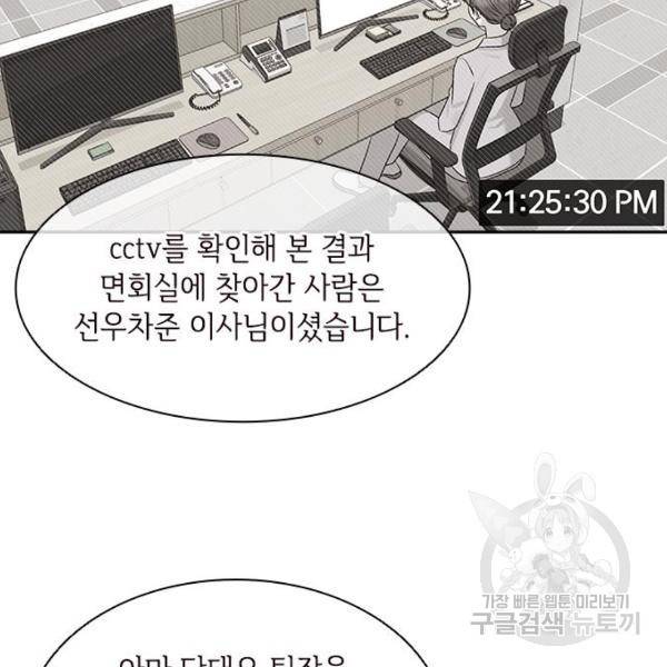 구남친이 내게 반했다 104화 22
