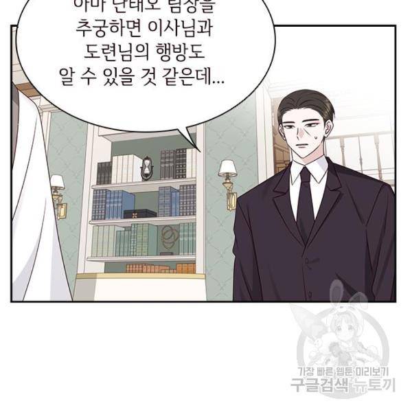 구남친이 내게 반했다 104화 23