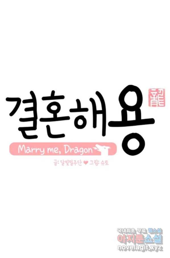 결혼해용(龍) 31화 1