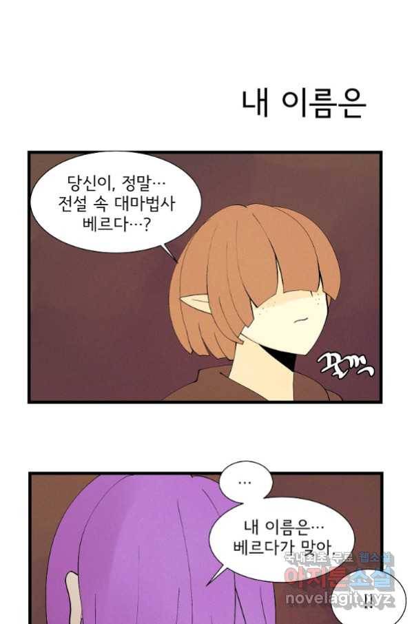 결혼해용(龍) 31화 2