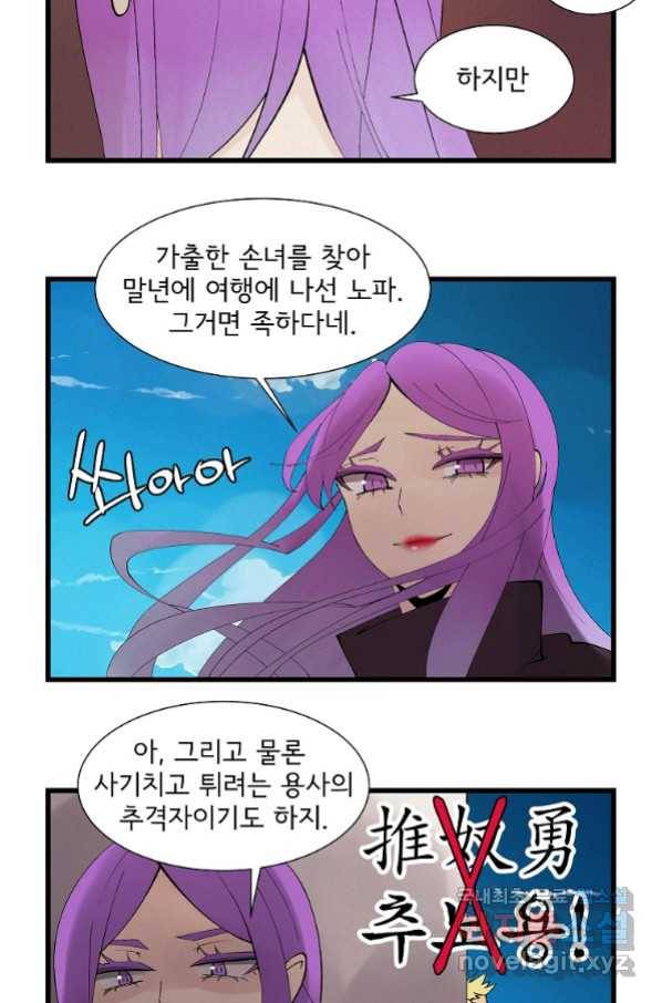 결혼해용(龍) 31화 3