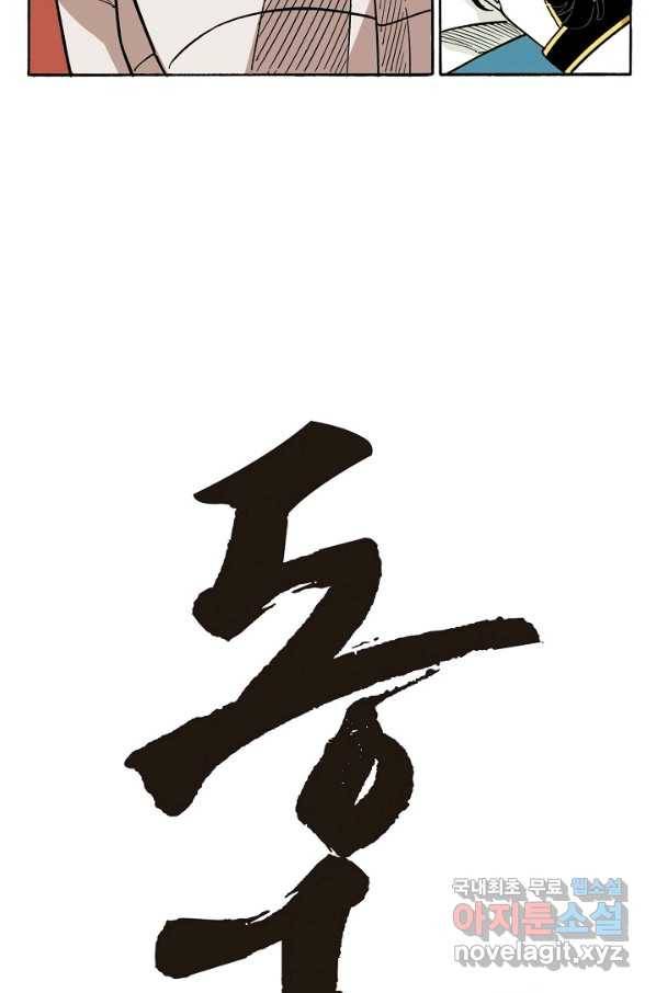 동군(올컬러) 76화 2