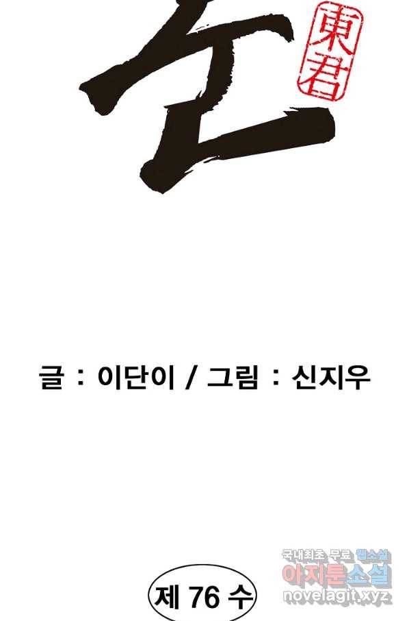 동군(올컬러) 76화 3
