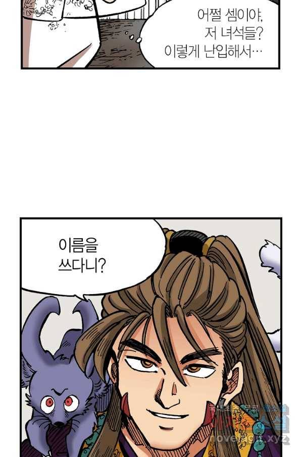 동군(올컬러) 76화 7