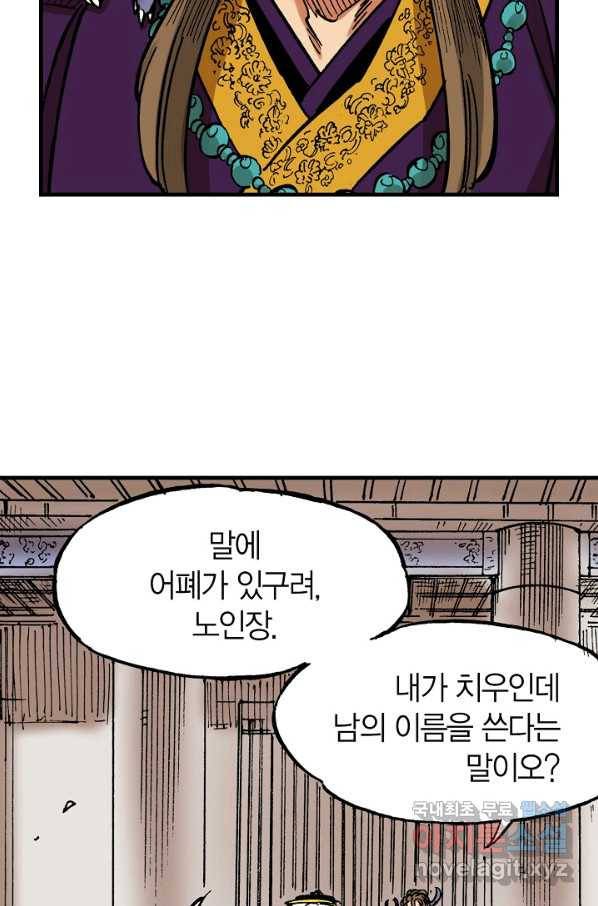 동군(올컬러) 76화 8