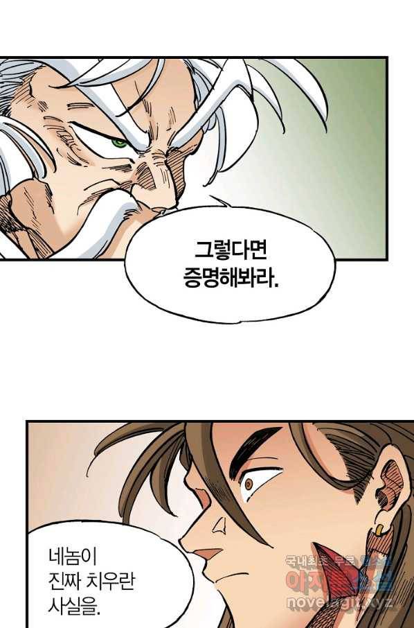 동군(올컬러) 76화 10