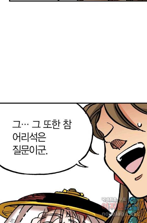 동군(올컬러) 76화 11