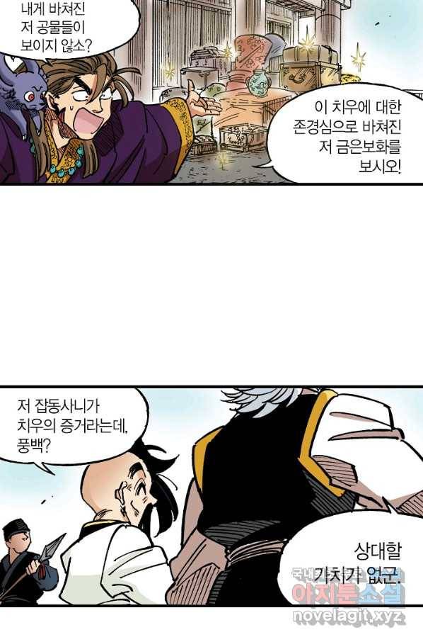 동군(올컬러) 76화 13
