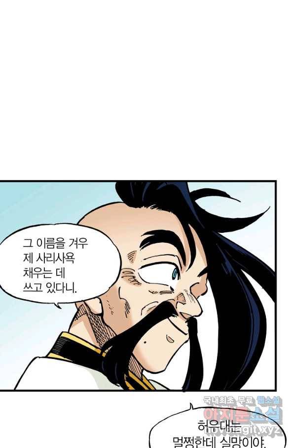 동군(올컬러) 76화 14