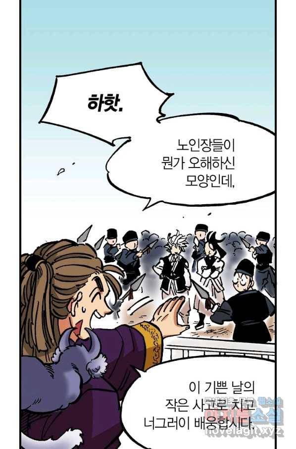 동군(올컬러) 76화 17