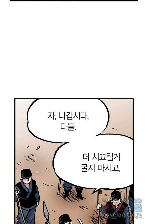 동군(올컬러) 76화 18