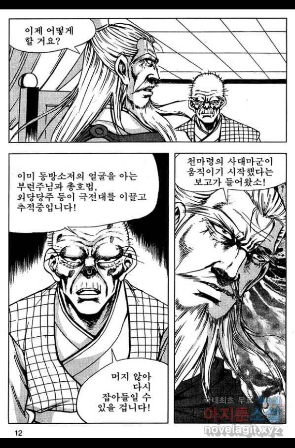 환사 49화 9