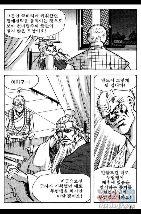 환사 49화 10