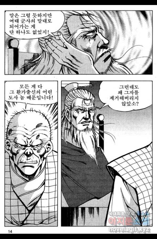환사 49화 11