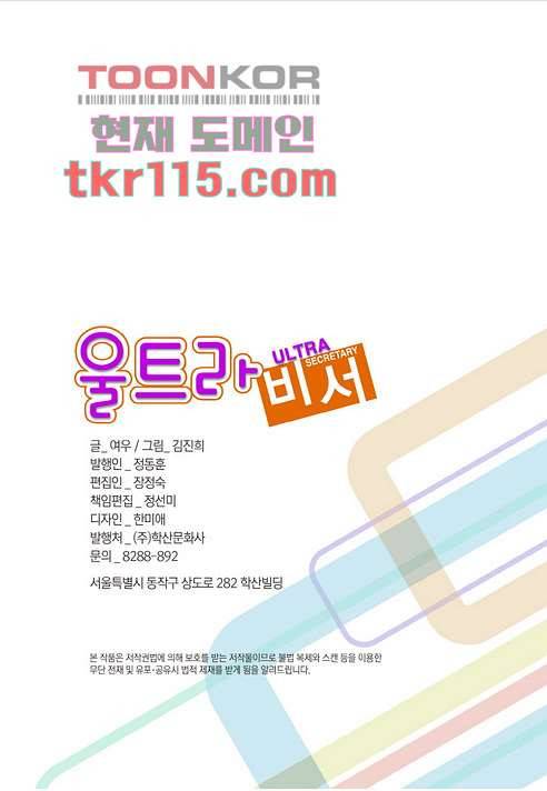 울트라 비서 43화 2