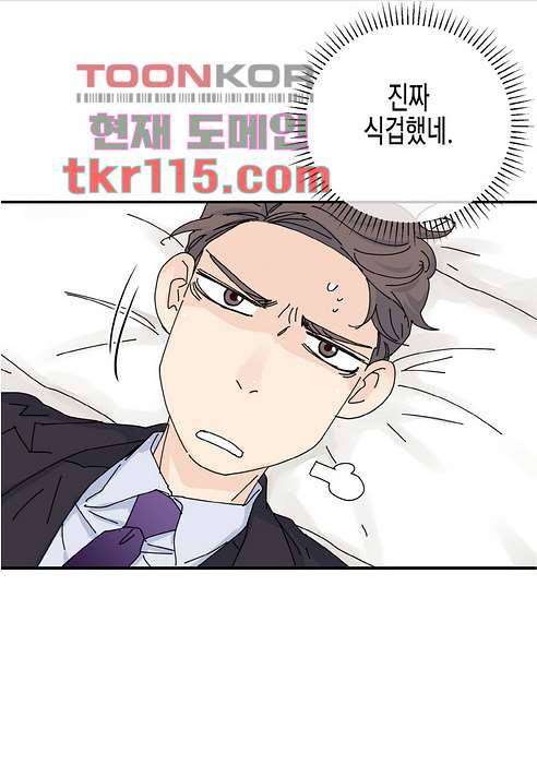 울트라 비서 43화 5
