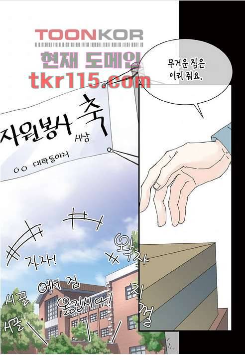 울트라 비서 43화 9