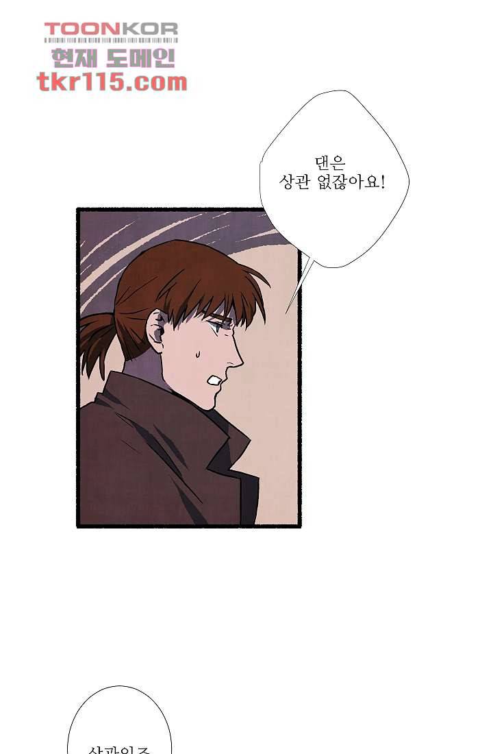 천사의 집 38화 2