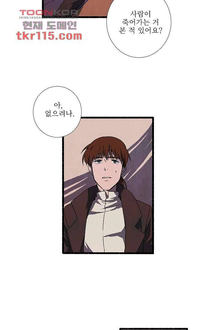 천사의 집 38화 4