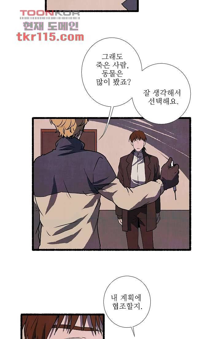 천사의 집 38화 6