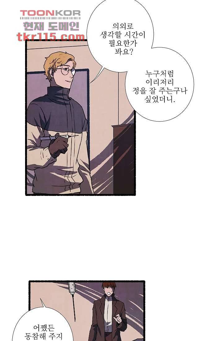 천사의 집 38화 8