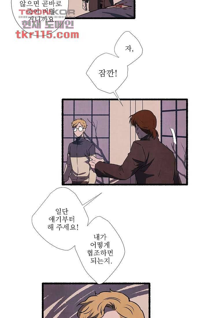 천사의 집 38화 9