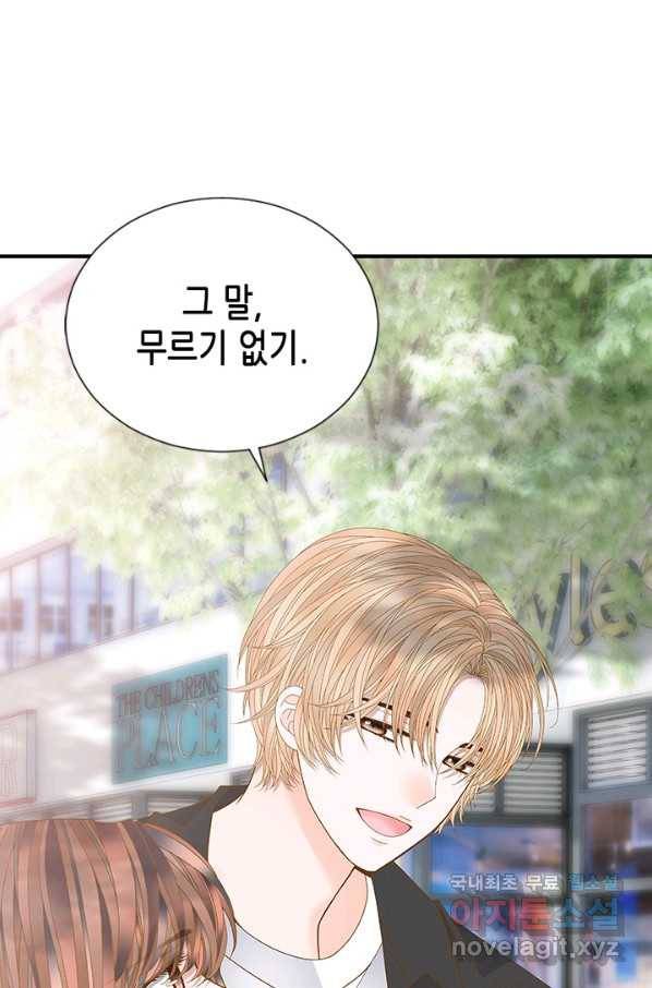 나의 나쁜 연하남 99화 1