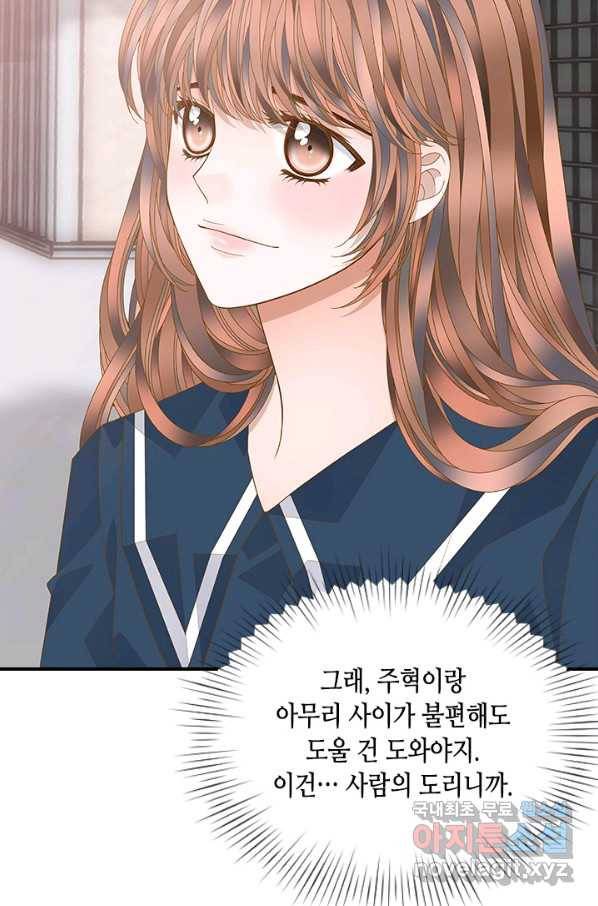 나의 나쁜 연하남 99화 12