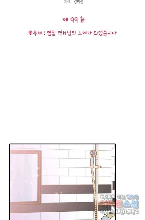 나의 나쁜 연하남 99화 14