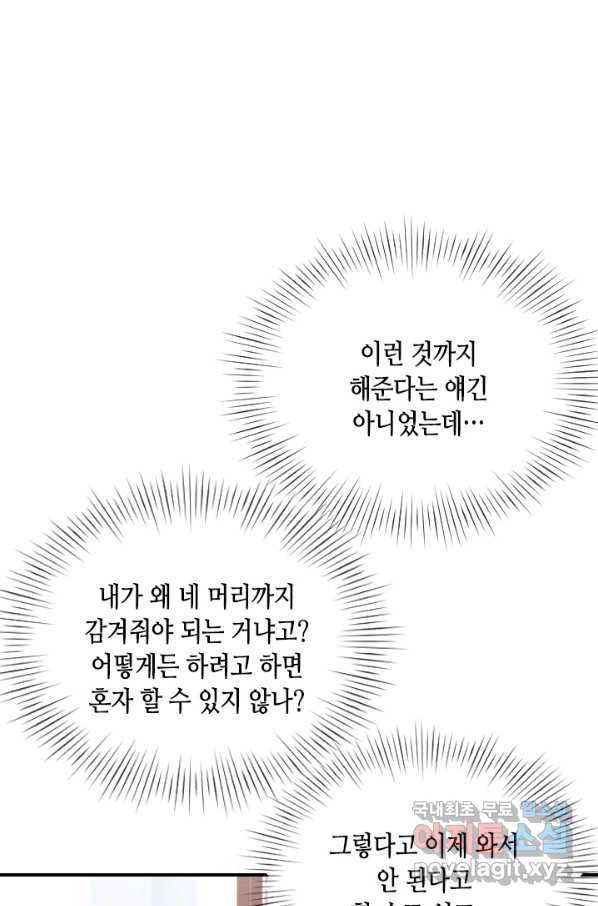 나의 나쁜 연하남 99화 20