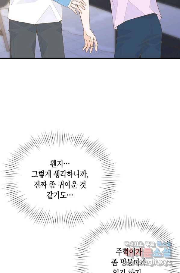 나의 나쁜 연하남 99화 25