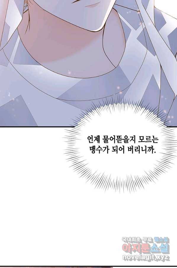 나의 나쁜 연하남 99화 34